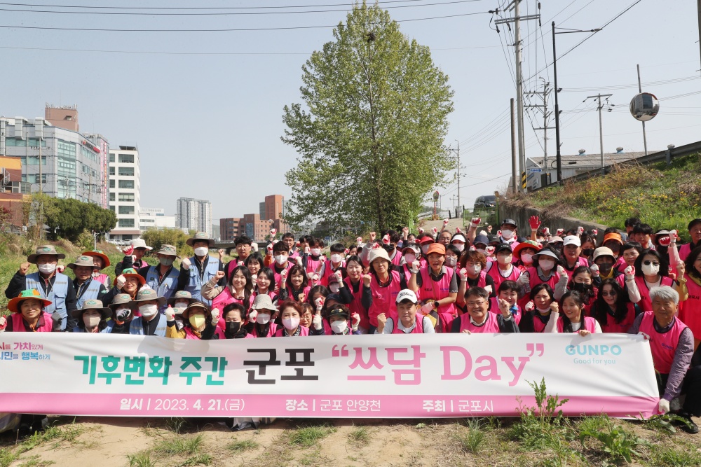군포시, '안양천 쓰담 Day' 캠페인 개최