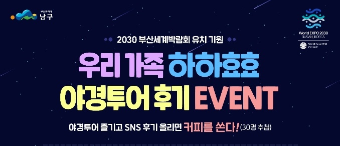 부산 남구, 5월 가정의 달 가족 이벤트 운영