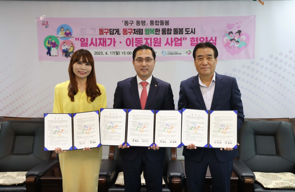 대전 동구, 복지센터와 지역사회 통합돌봄 제공기관 업무협약 체결