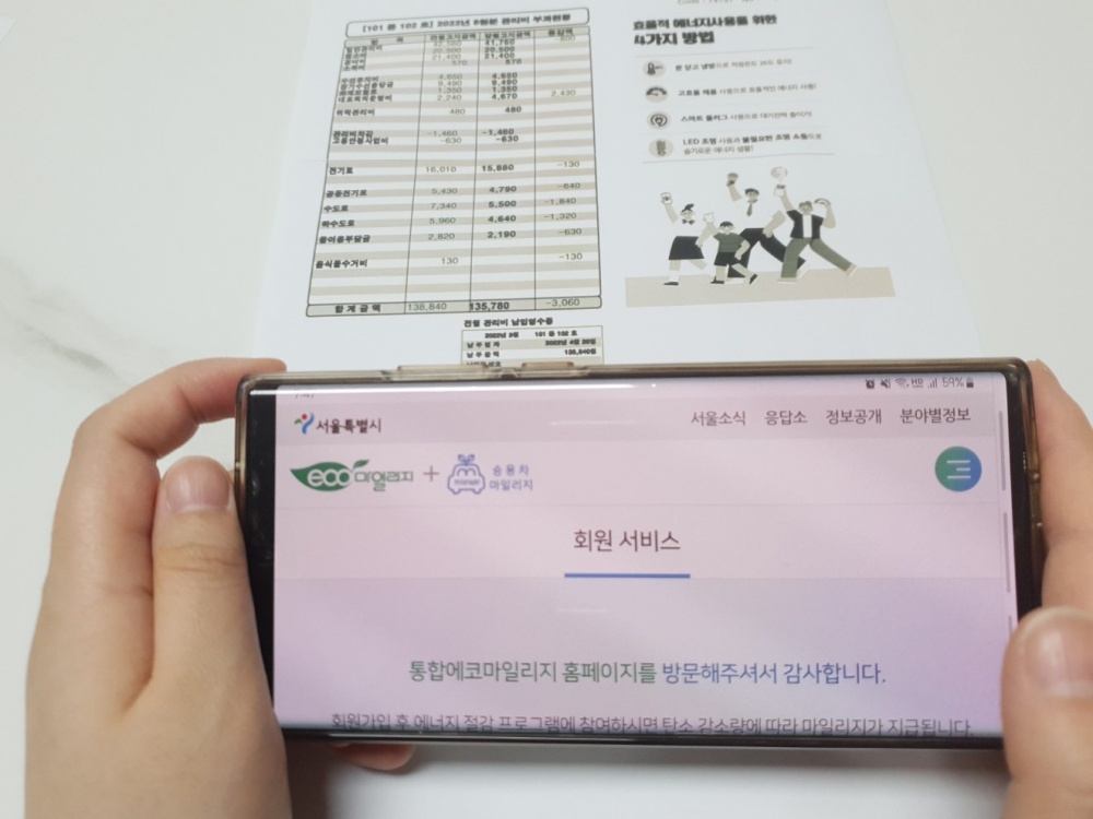 서울 강서구, 관리비 고지서에 '에코마일리지 가입 큐알코드' 도입