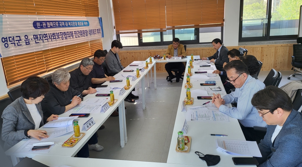 영덕군, 2023년 제1차 읍・면 지역사회보장협의체 민간위원장 네트워크 회의 개최