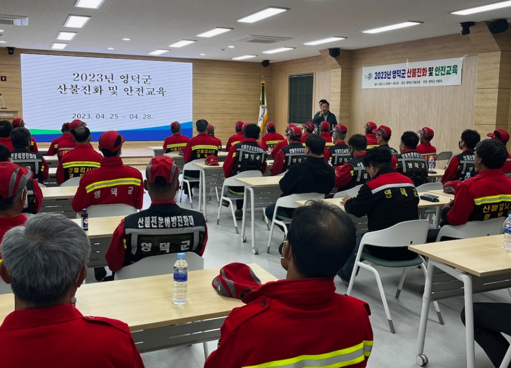 영덕군, 산불 안전교육 실시