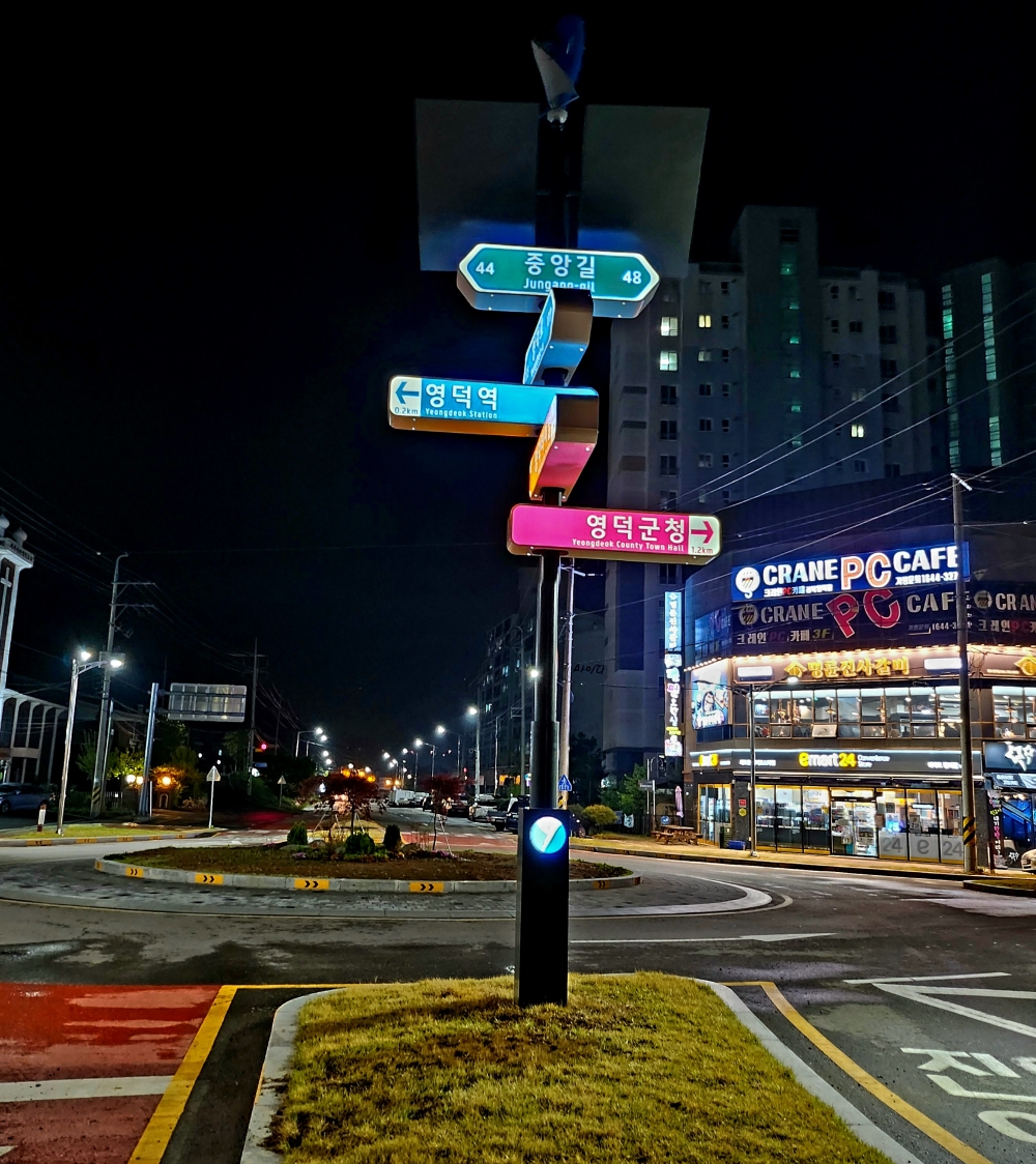 영덕군, 친환경 LED 멀티사인 도로명판 설치