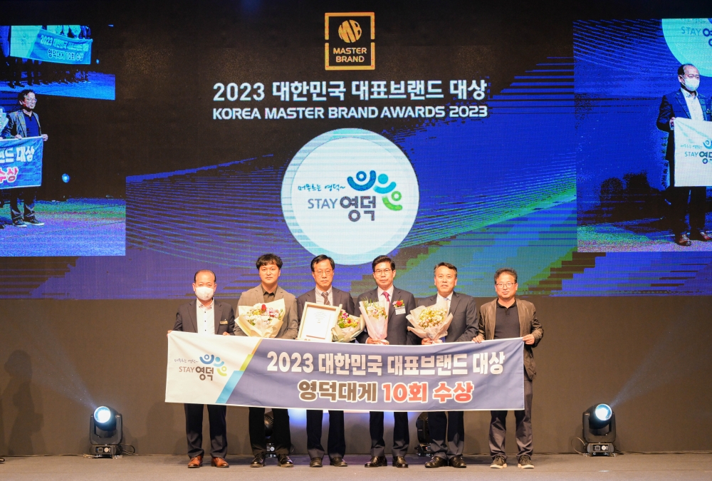 영덕대게, '2023 대한민국 대표 브랜드 대상' 수산물 브랜드 부문 대상 수상