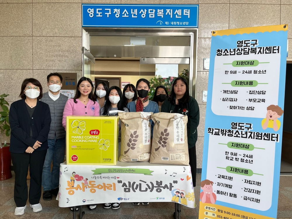 영도구 학교밖청소년지원센터 봉사동아리, 기부 실천으로 지역사회를 더 아름답게