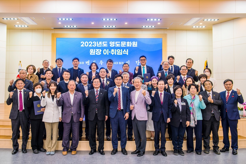 부산 영도문화원장 이·취임식 개최