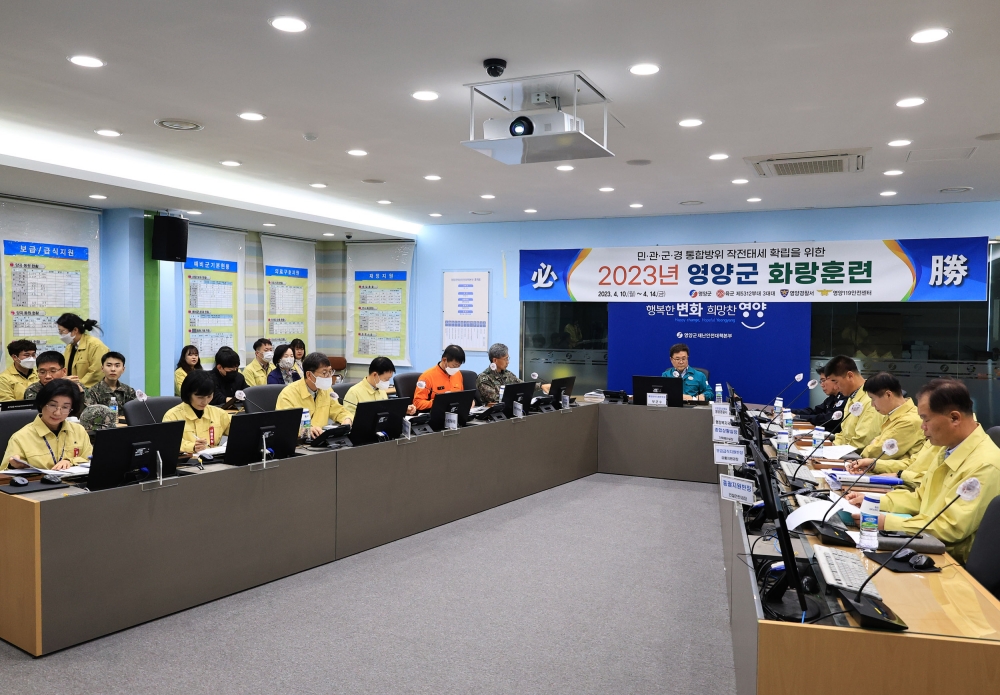 영양군, 통합방위태세 확립 위해 2023년 화랑훈련 실시