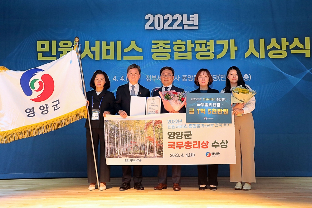 영양군, 민원서비스 종합평가 우수기관 선정으로 특교세 1억 5천 확보