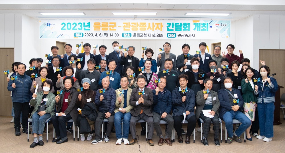 울릉군, '지속 발전 가능한 울릉도 관광체계 구축 간담회' 실시