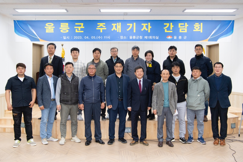 울릉군, 주재기자들과 소통 간담회 개최