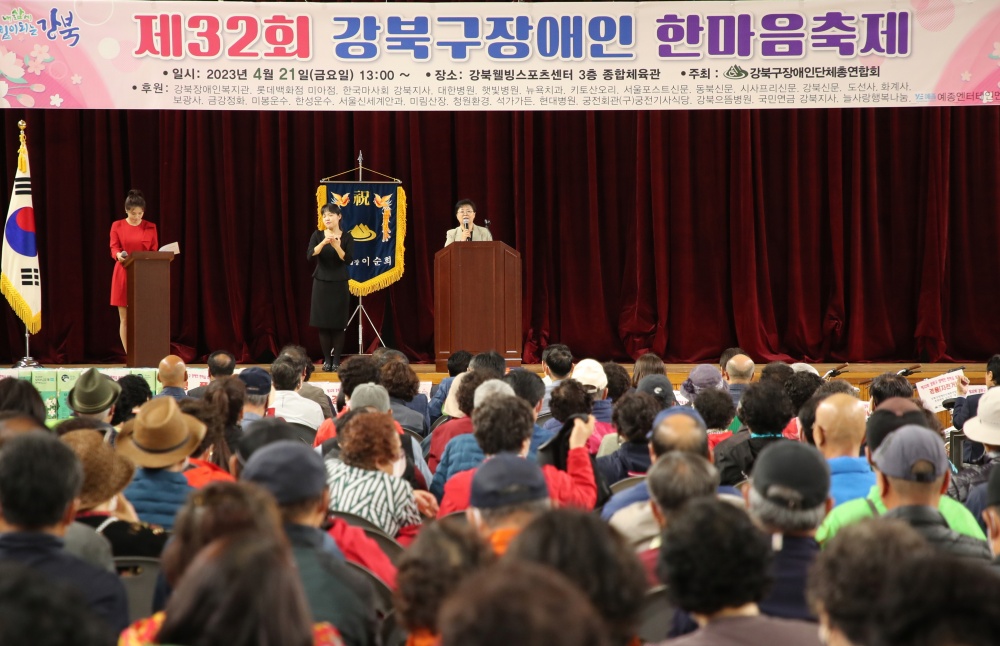 강북구, '제32회 장애인 한마음축제' 성황리에 완료