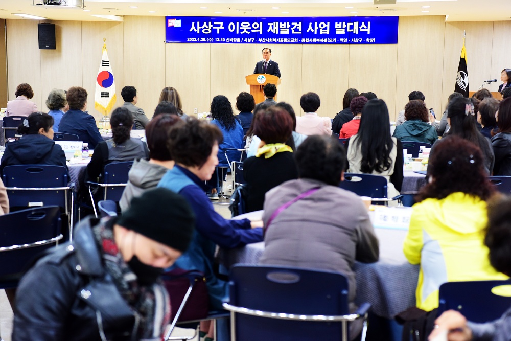 사상구, 주민이 주민을 돕는 ‘이웃의 재발견사업’ 발대식 개최