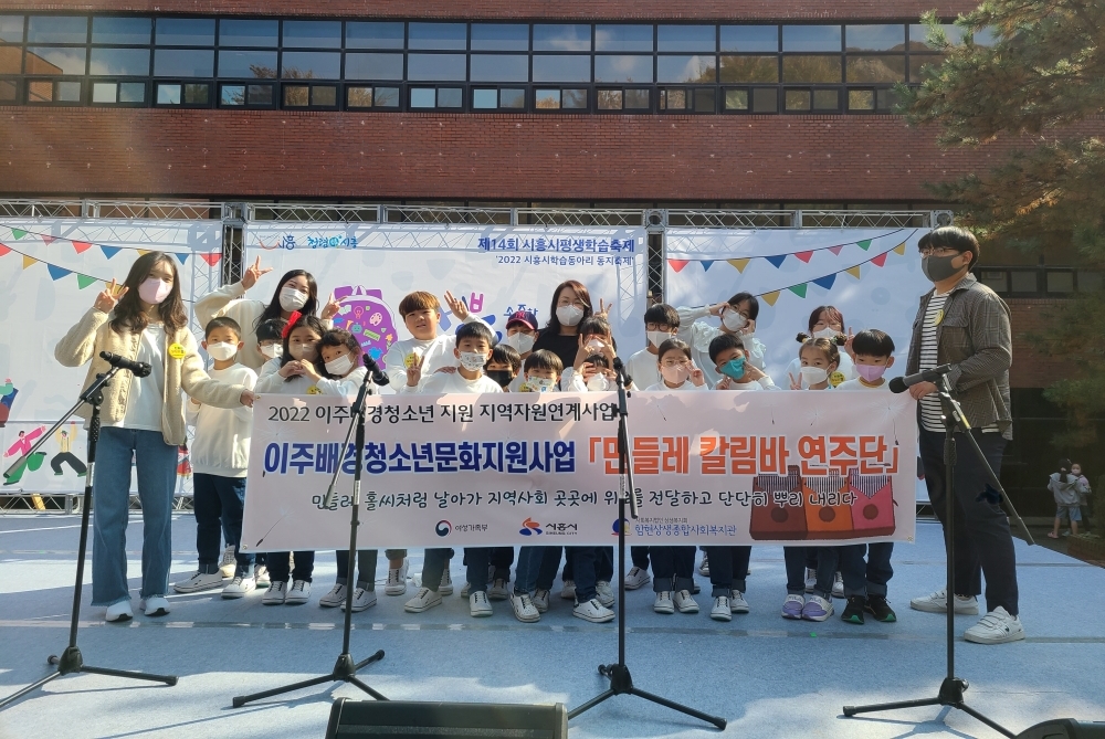 시흥시, 외국인주민 자녀 스쿨 플랫폼 구축...안정적인 정착 지원