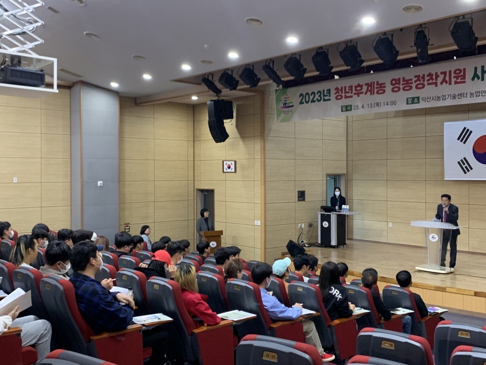 익산시, 청년후계농 사업추진설명회 열었다