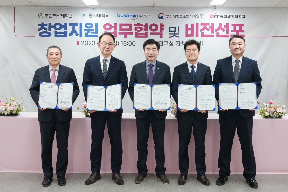 부산진구, 창업지원 업무협약 체결