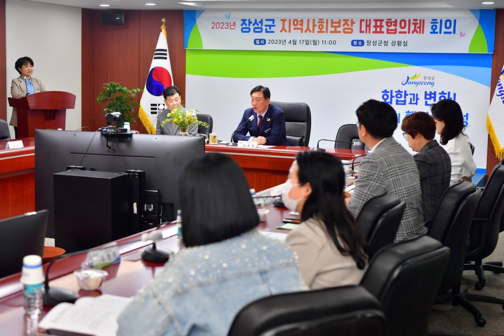 장성군, 군지역사회보장 대표협의체 1차 회의 개최