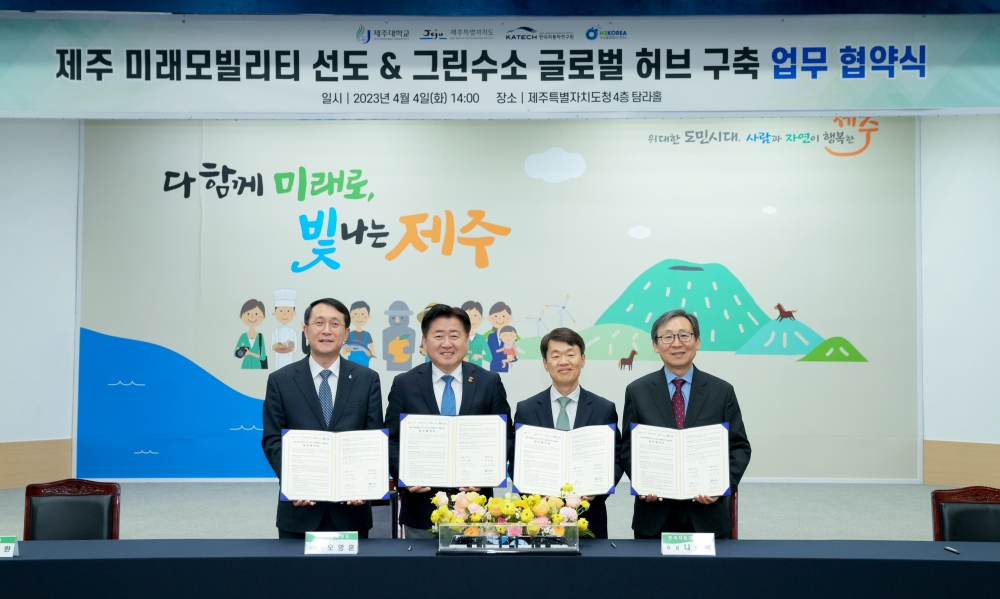제주도, 미래모빌리티･그린수소경제 미래먹거리 확보 생태계 조성