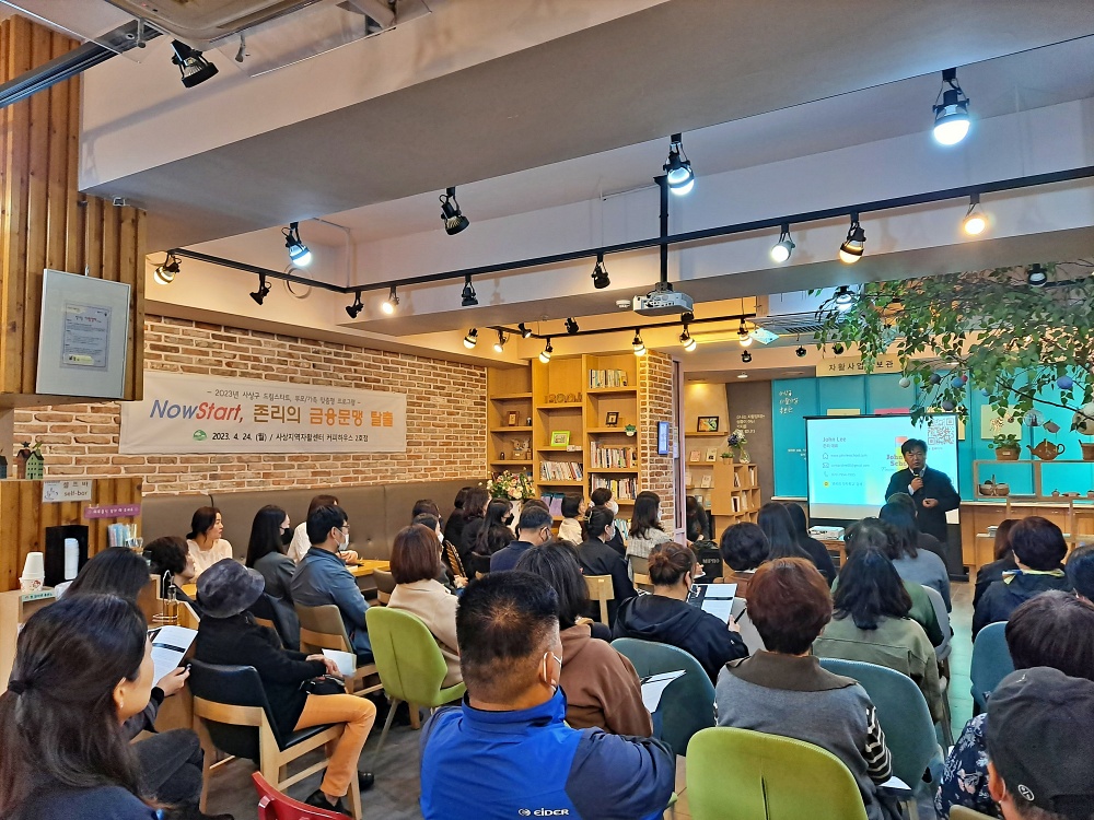 사상구 드림스타트, 'NowStart, 존리의 금융문맹 탈출' 강연 개최