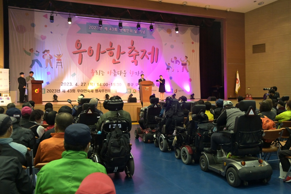 서울 중구, '장애인의 날' 행사 개최