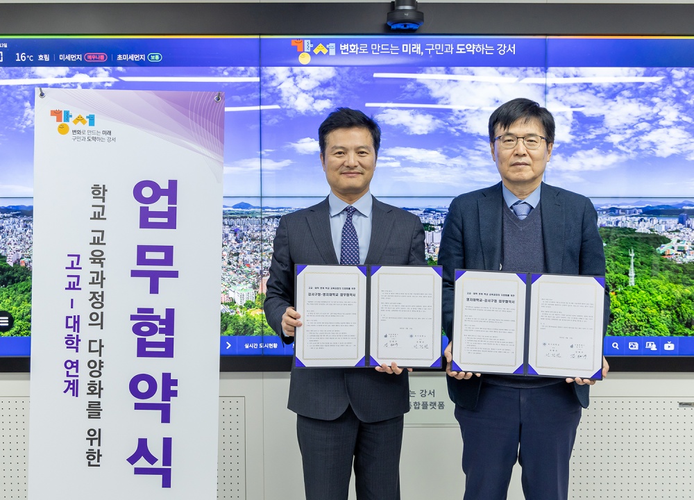 서울 강서구, '고교-대학 연계 학교 교육과정' 대상 업무협약식 체결