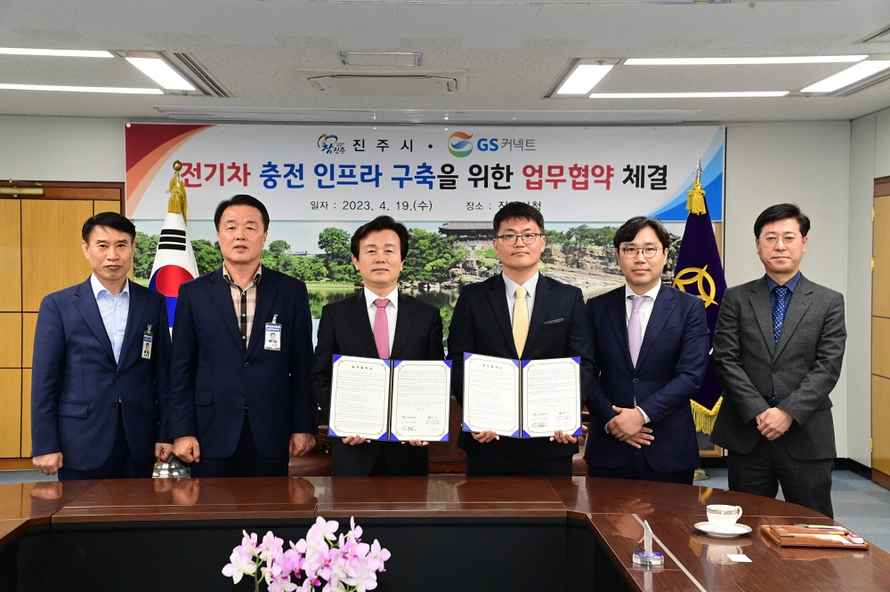 진주시-GS커넥트(주), 전기차 충전인프라 구축