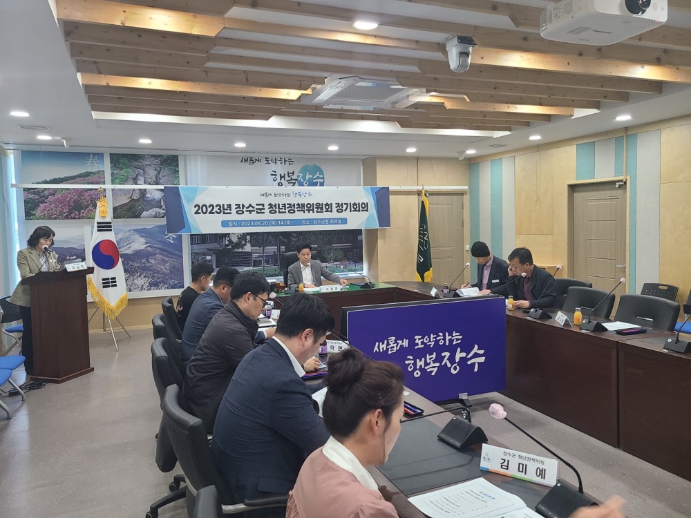 장수군, 청년정책위원회 정기회의 개최했다