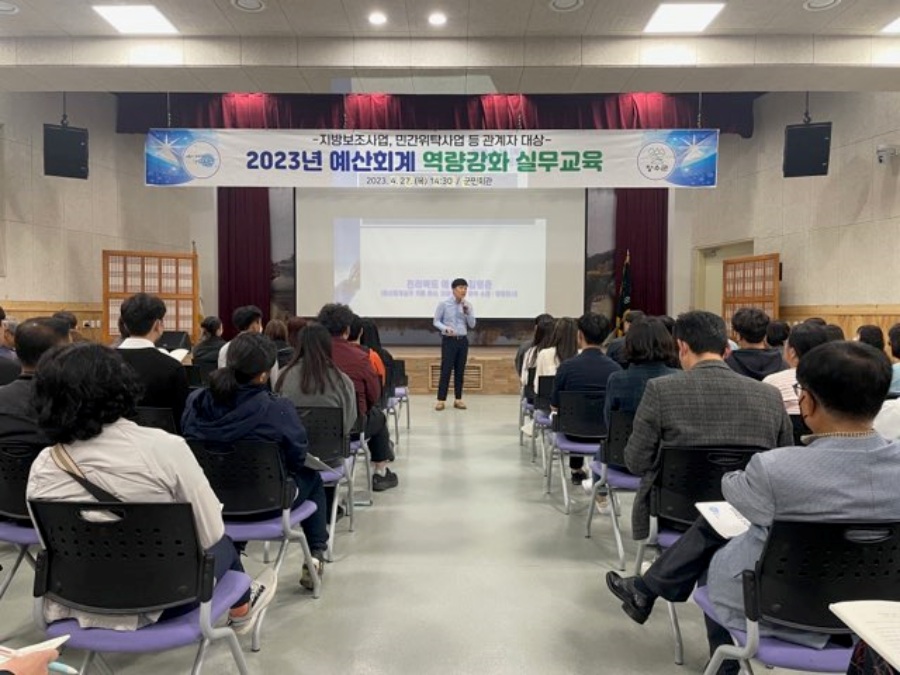 장수군, 예산회계 역량강화 실무교육 실시했다