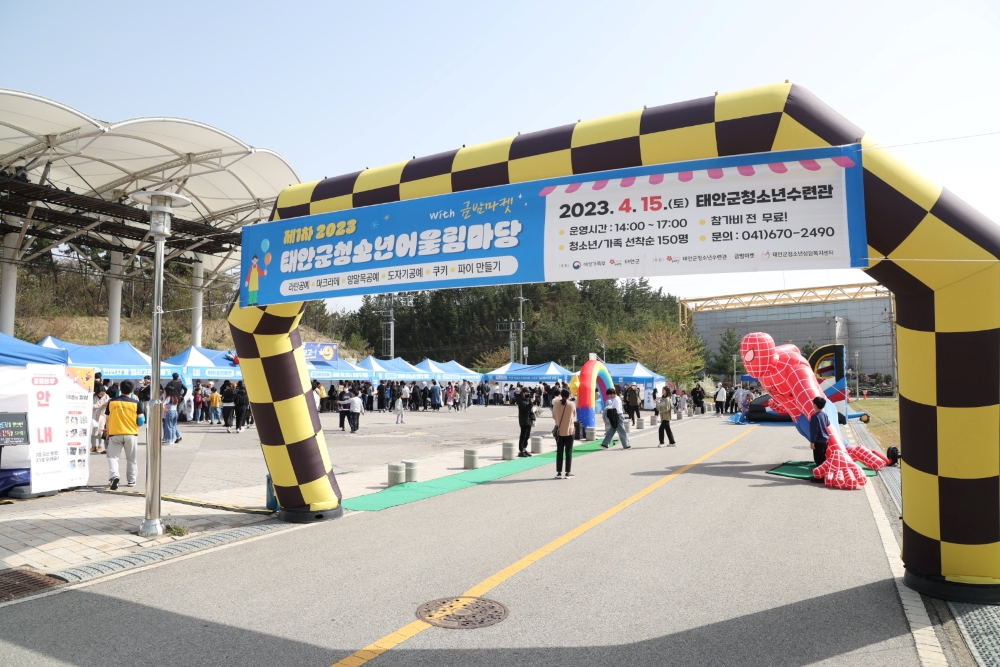 태안군, 폭 넓은 문화 향유 기회 제공 위해 '청소년 어울림마당’ 행사 개최한다