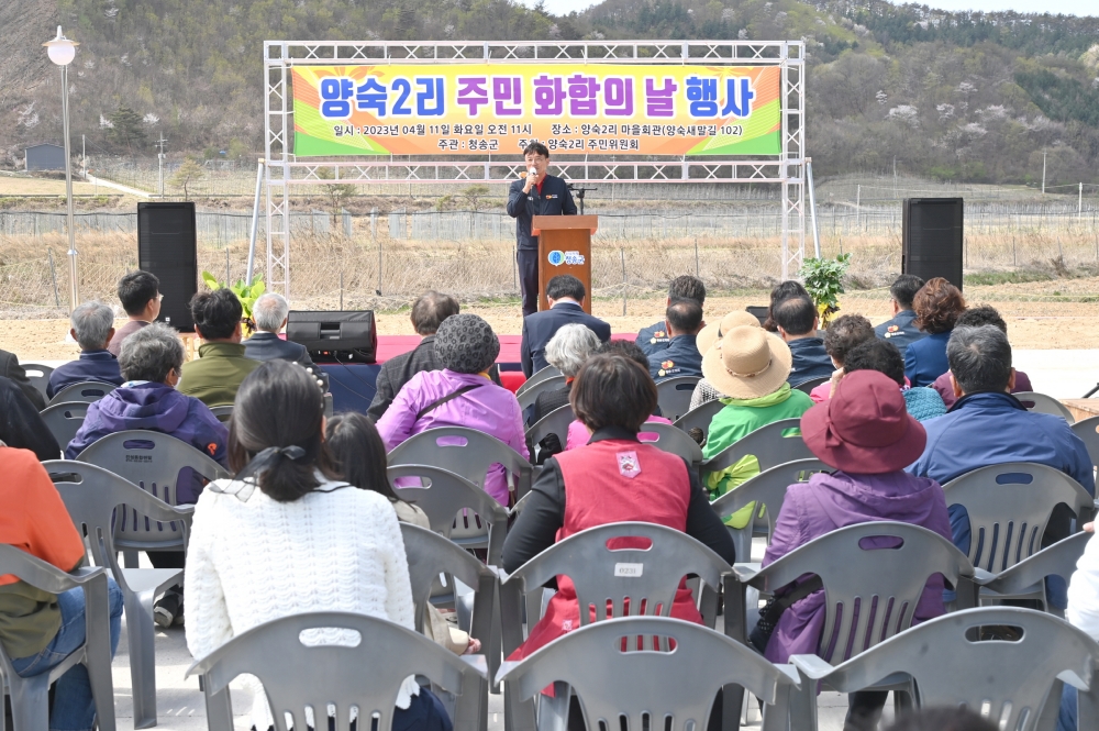 청송군, '양숙2리 마을만들기사업' 준공