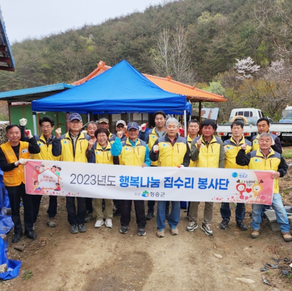 청송군, 취약계층 '통합주거환경 개선사업' 추진