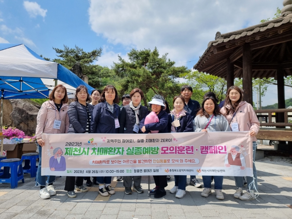 제천시, 치매환자 실종예방 및 발견 위한 ‘실종 모의훈련’ 진행한다