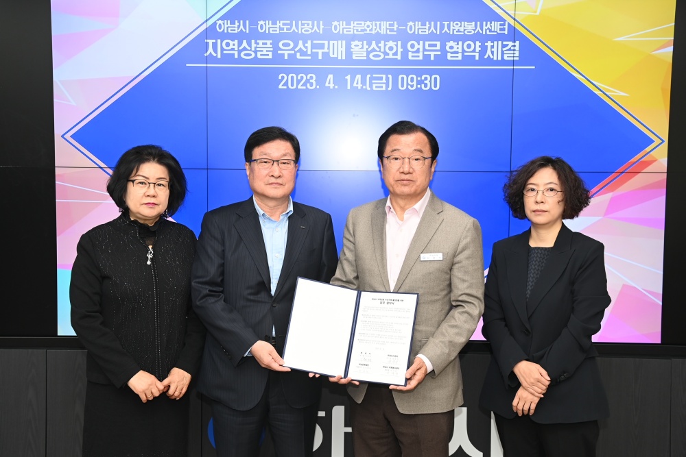 하남시, 지역상품 우선구매 활성화 업무협약 체결