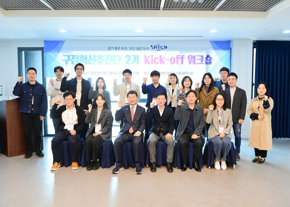 해운대구, 구정혁신추진단 2기 출범
