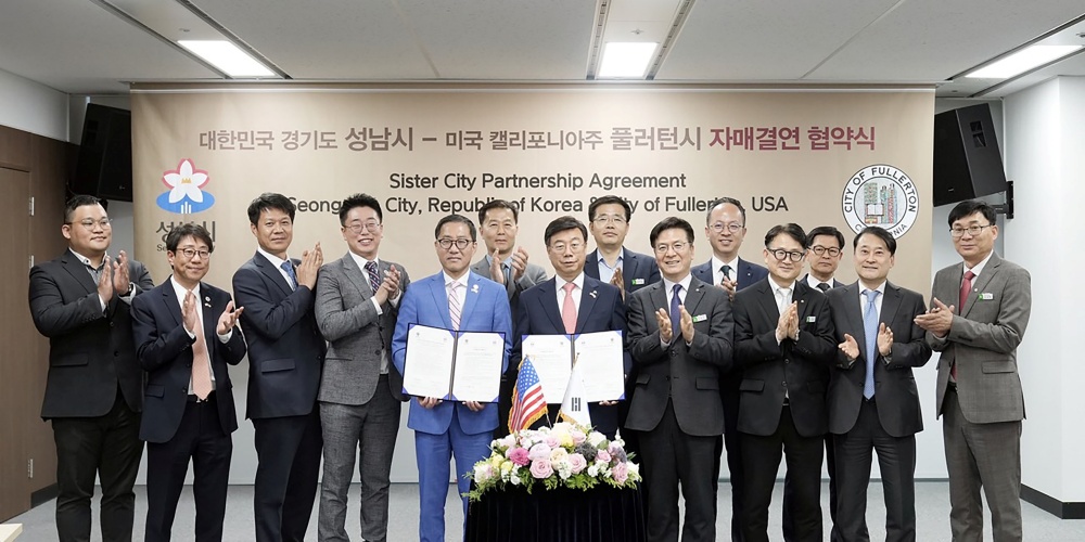성남시, 미국 풀러턴시와 자매결연 협약 체결