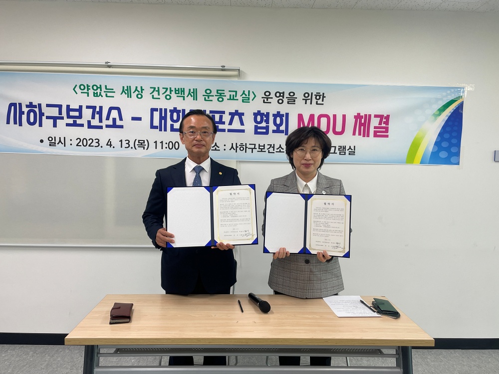 사하구, 약 없는 세상 건강백세 운동교실 운영