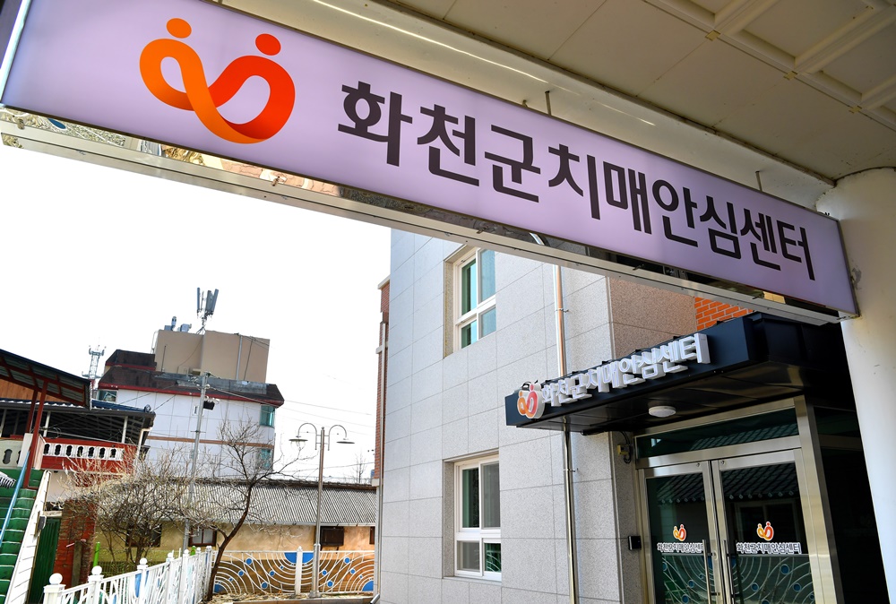 화천군, 맞춤형 치매 대응 실시