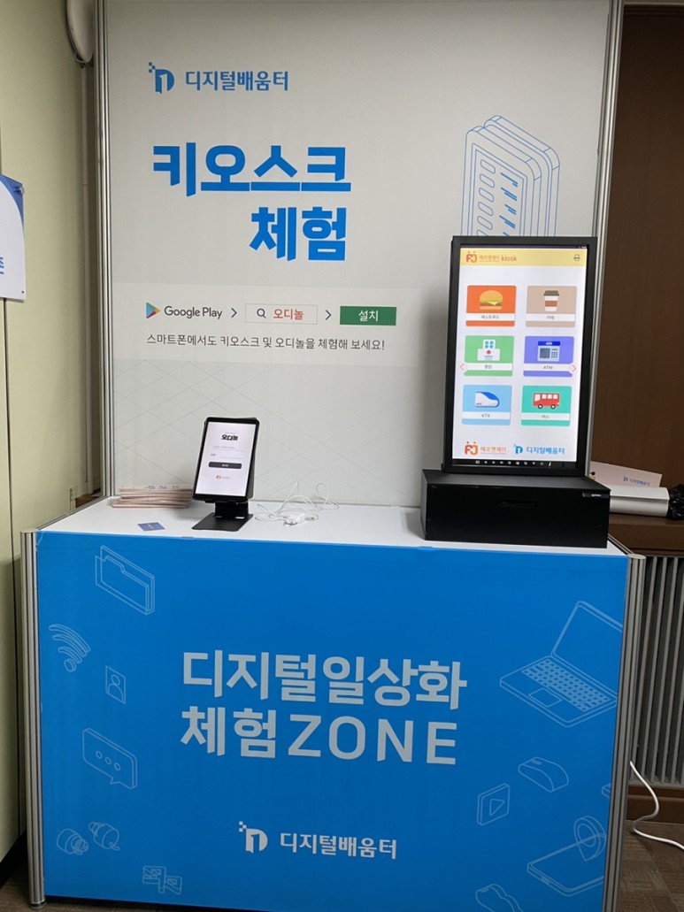 여주시, 디지털배움터 '키오스크 체험존' 상시 운영