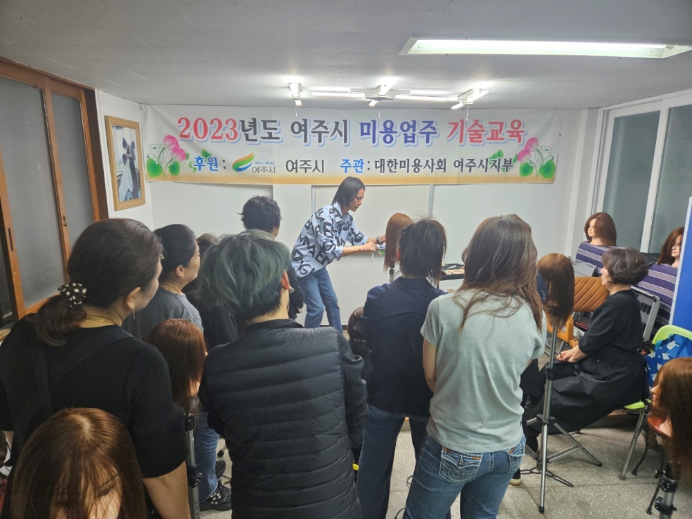 여주시, 미용업 종사자 대상 최신 미용 기술교육 실시