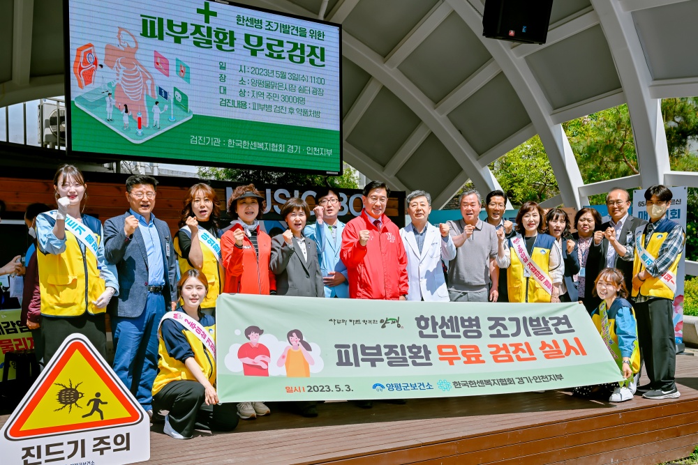 양평군, 한센병 등 피부질환 무료 이동 검진 실시