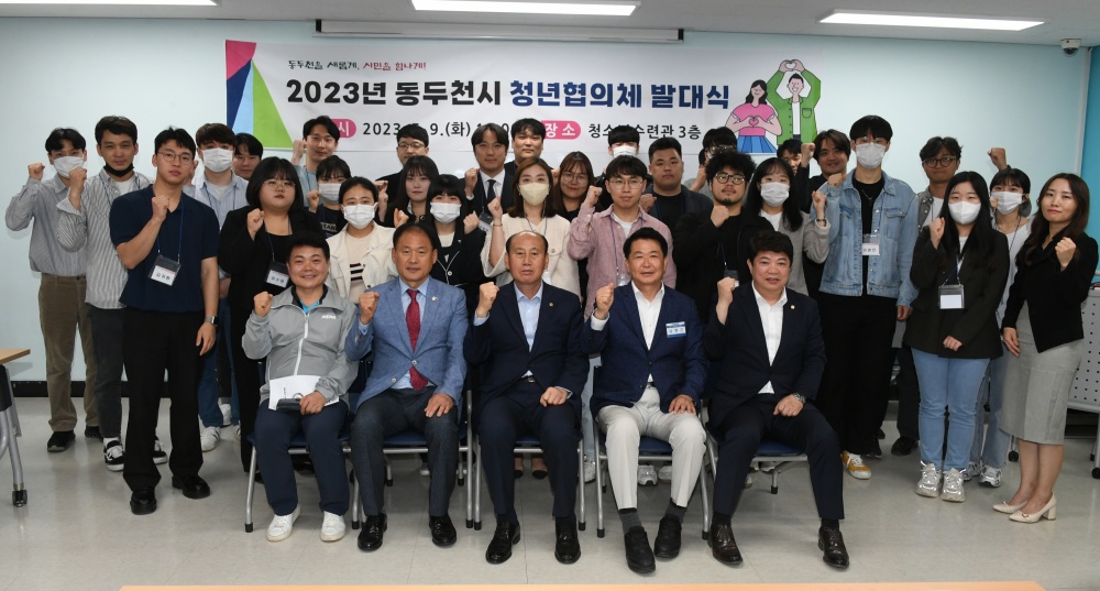 동두천시, '청년협의체 발대식' 개최... 운영 방향 논의