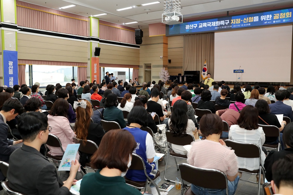 광산구, 교육국제화특구로 지정 위한 본격 행보