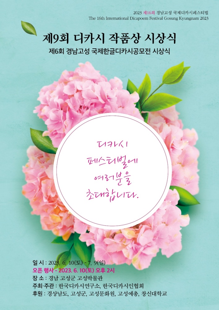 고성 국제 디카시 페스티벌 개최