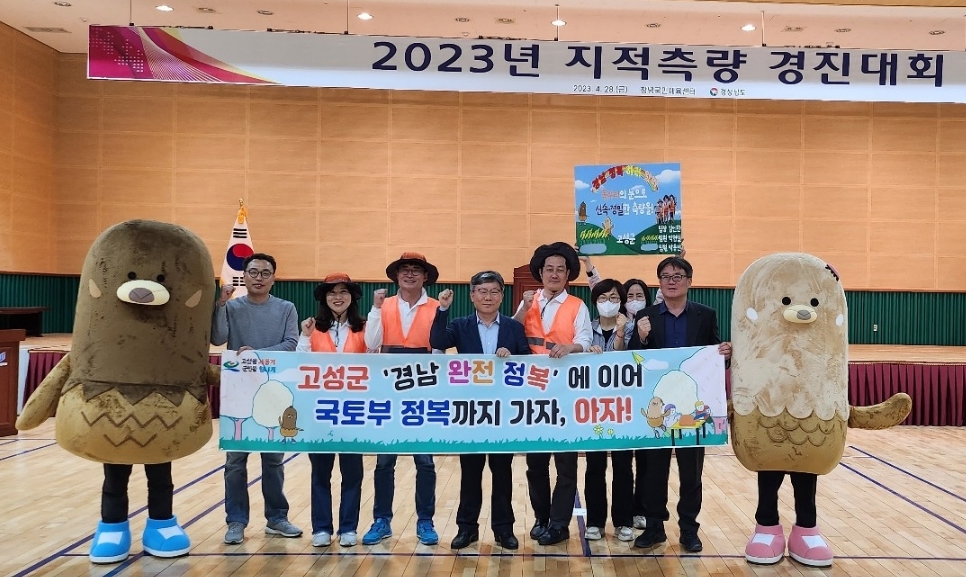 고성군, 지적측량 경진대회 2년 연속 수상!