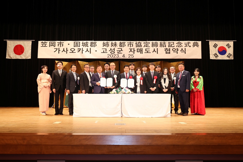 고성군-日 오카야마현 가사오카시 국제 자매도시 결연으로 상호 협력 강화