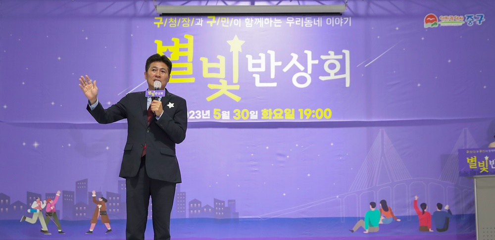 인천 중구, '별빛반상회' 성료