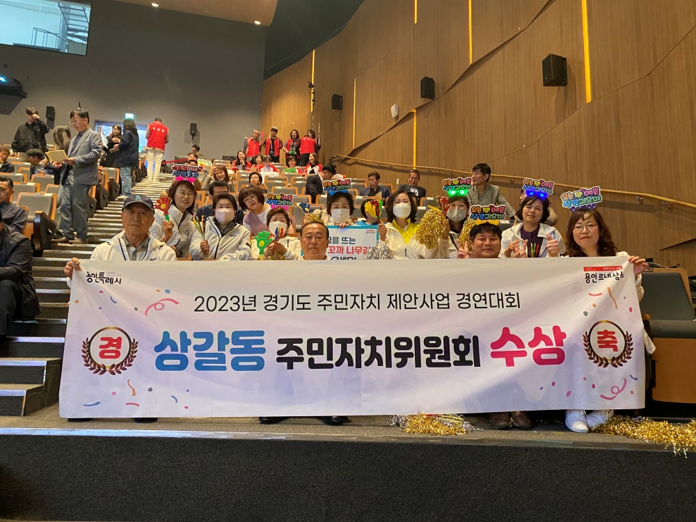 용인특례시, ‘2023년 경기도 주민자치위원회 제안사업’ 도내 최다 선정