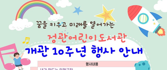 기장군, 정관어린이도서관 개관 10주년 기념행사 열어