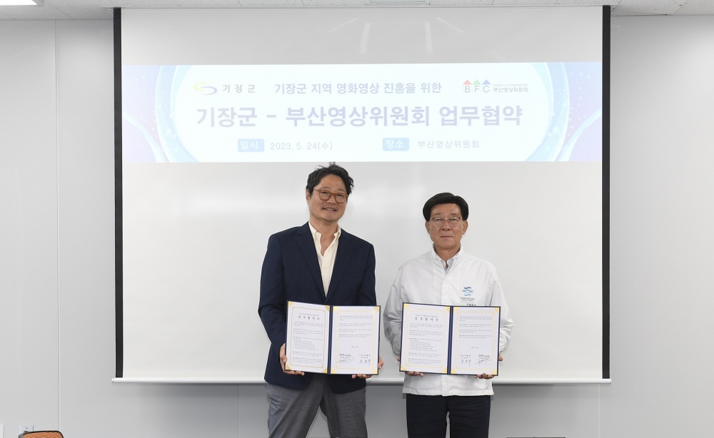 기장군-부산영상위원회, 영화 산업 진흥 위한 업무협약 체결