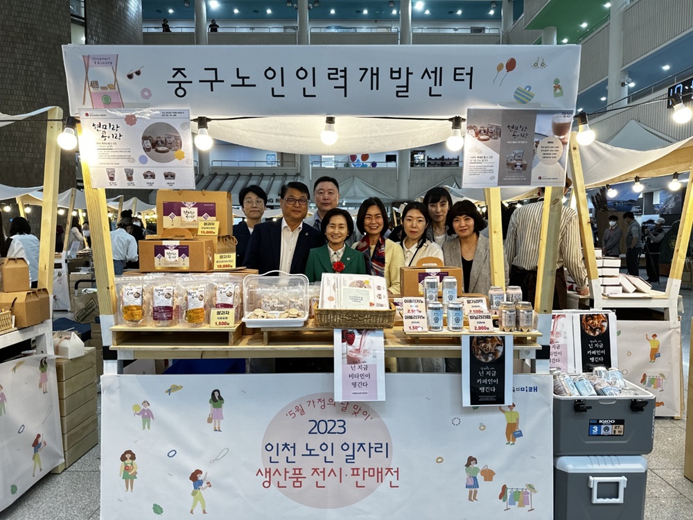 인천 중구노인인력개발센터, ‘노인일자리 생산품 홍보 및 판매전’ 참여