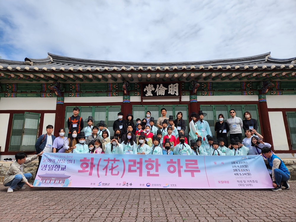 영월군, 문화재 활용사업 '화려한 하루' 진행